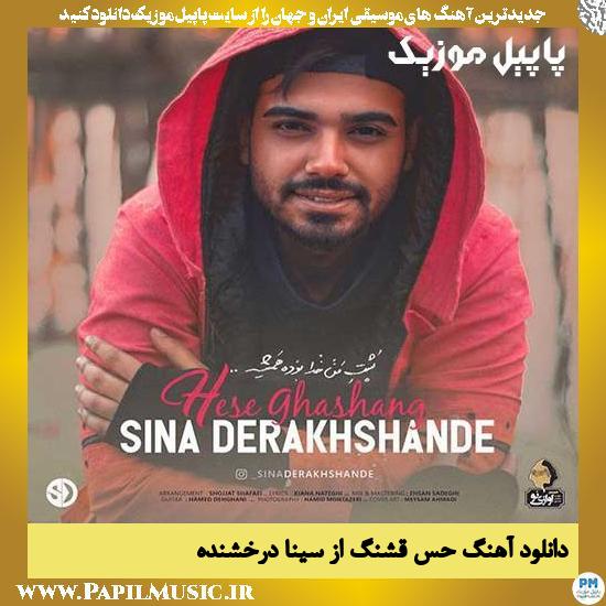 Sina Derakhshande Hesse Ghashang دانلود آهنگ حس قشنگ از سینا درخشنده